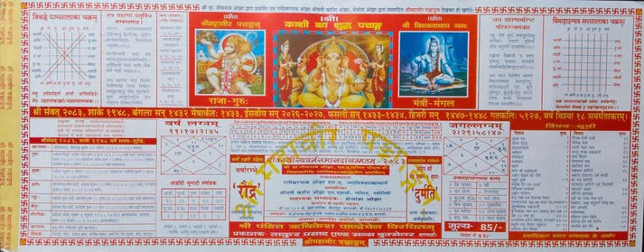 Special New Year Panchang Shri Mahaveer Panchang 2026 2027 Shri Kashi Vishvanath Hindi Panchang Patra Kashi Ka Shuddh Panchang Real Mahaveer Panchang 2026-27 With Free Radhe Radhe Sticker 