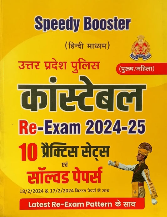 Speedy Booster UP Police Constable Exam 10 Practice Sets and Solved Papers Hindi Medium