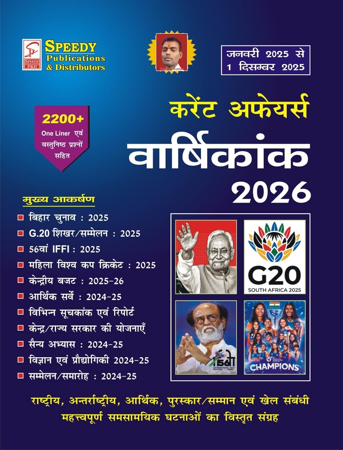 Speedy Current Affairs Varshikank 2026 January 2025 to 1 December 2025 Hindi Monthly Magazine
