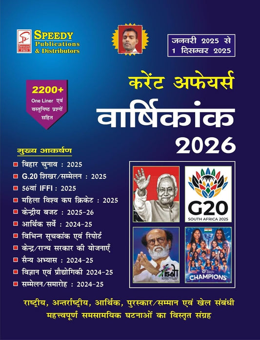 Speedy Current Affairs Varshikank 2026 January 2025 to 1 December 2025 Hindi Monthly Magazine