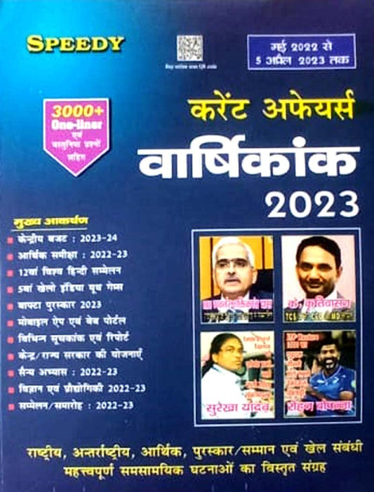 Speedy Current Affairs Varshikank April 2023 Hindi Monthly Magazine May 2022 to 5 April 2023