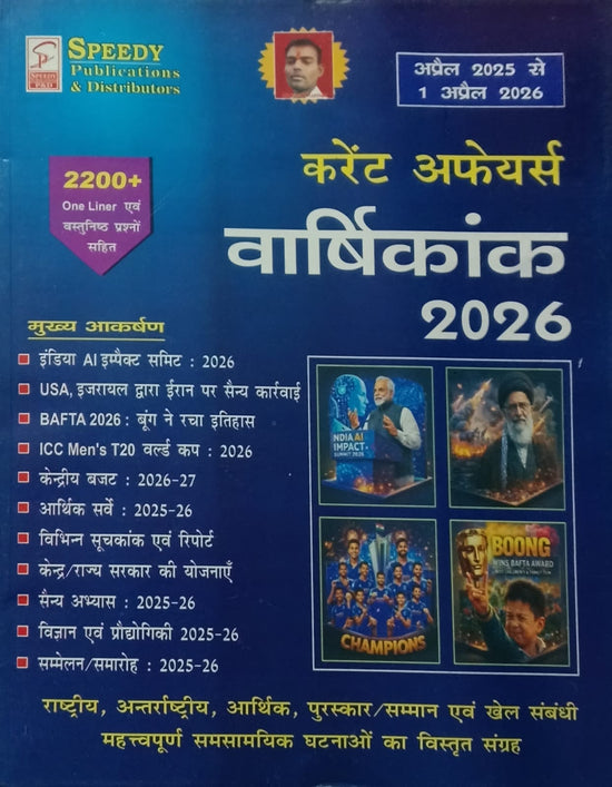 Speedy Current Affairs Varshikank April 2026 Hindi Monthly Magazine ...