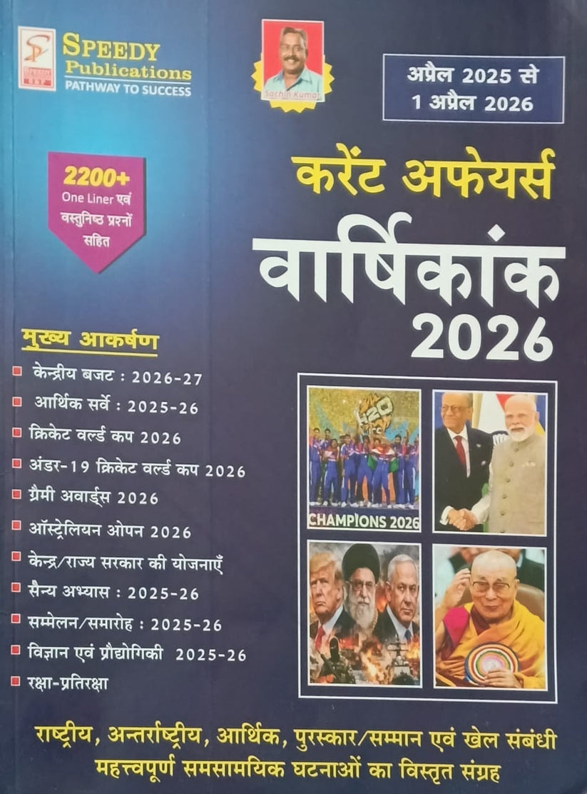 Speedy Current Affairs Varshikank April 2026 Hindi Monthly Magazine ...