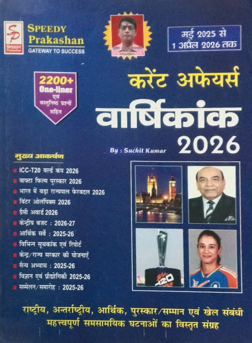 Speedy Current Affairs Varshikank April 2026 Hindi Monthly Magazine ...