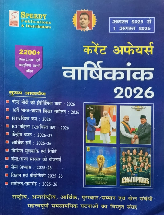 Speedy Current Affairs Varshikank August 2026 Hindi Medium August 2025 to 1 August 2026