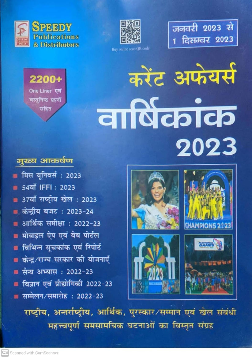Speedy Current Affairs Varshikank December 2023 Hindi Monthly Magazine ...