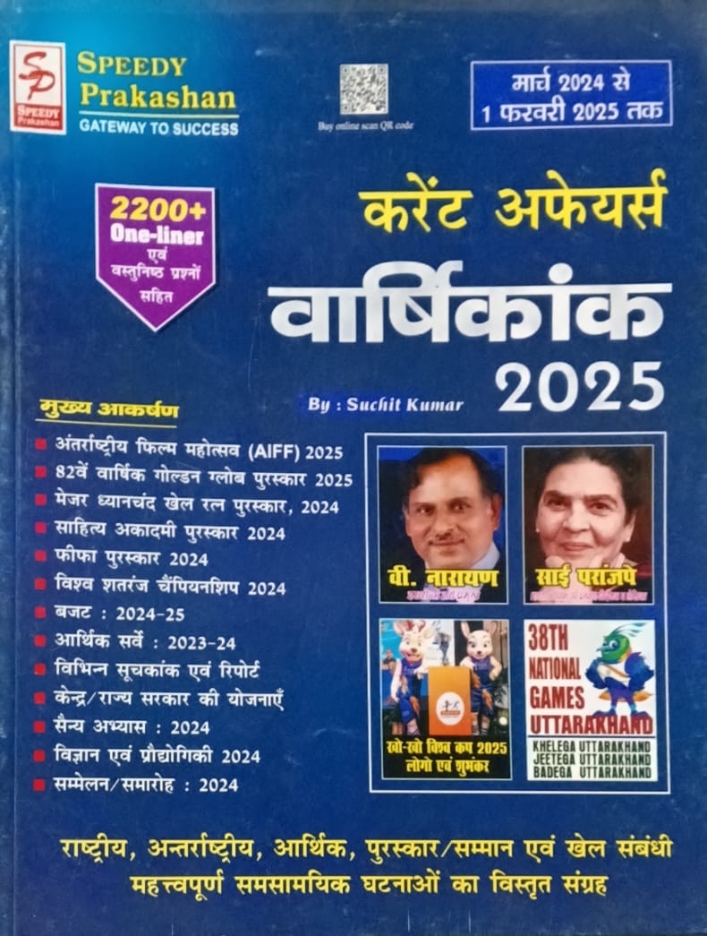 Speedy Current Affairs Varshikank February 2025 Hindi Monthly Magazine March 2024 to 1 February 2025