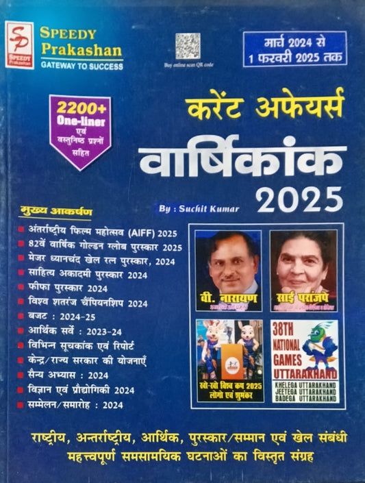 Speedy Current Affairs Varshikank February 2025 Hindi Monthly Magazine March 2024 to 1 February 2025