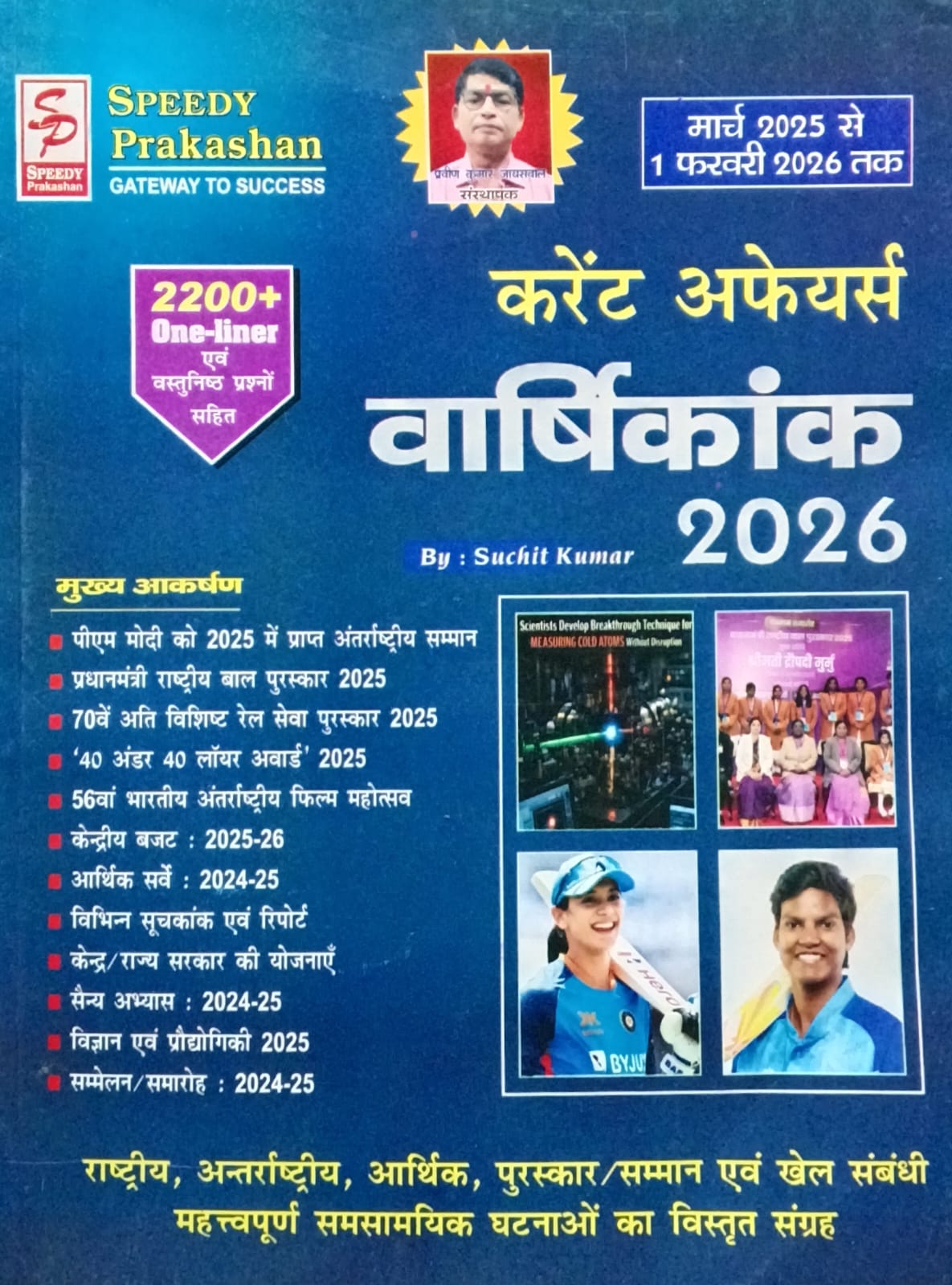 Speedy Current Affairs Varshikank February 2026 Hindi Medium March 2025 to 1 February 2026 By Suchit Kumar