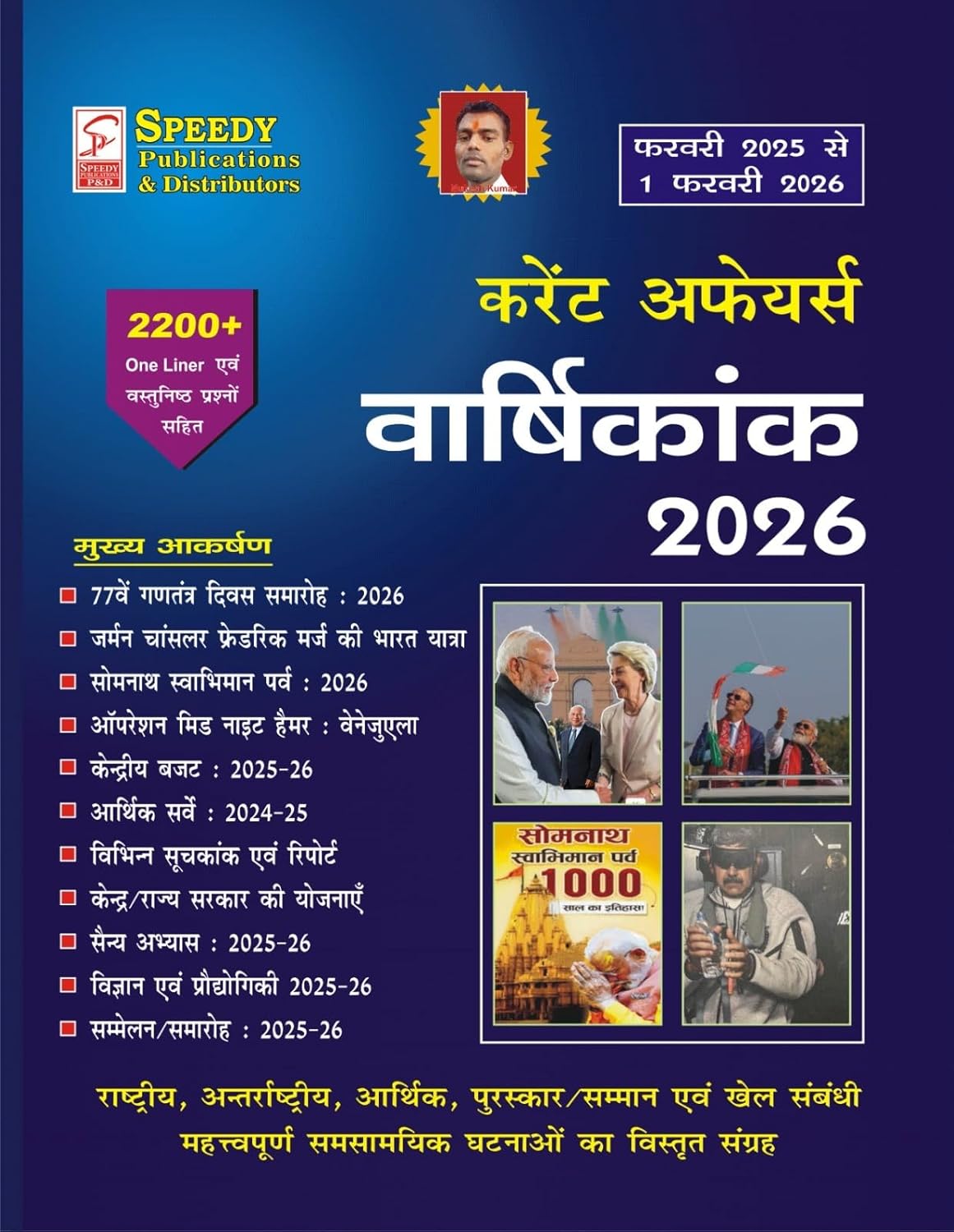 Speedy Current Affairs Varshikank February 2026 Hindi Monthly Magazine ...