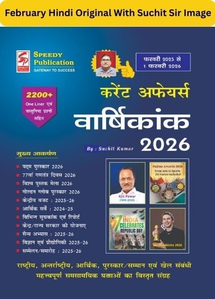 Speedy Current Affairs Varshikank February 2026 Hindi Monthly Magazine February 2025 to 1 February 2026 By Suchit Kumar