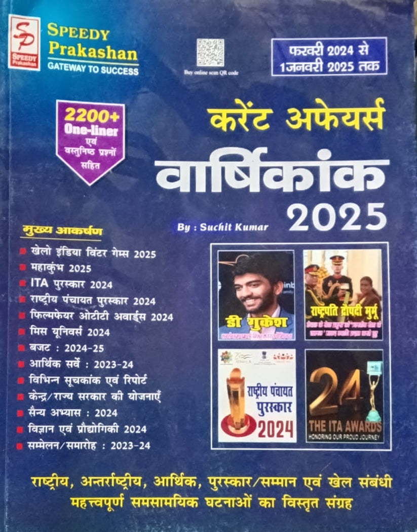 Speedy Current Affairs Varshikank January 2025 Hindi Monthly Magazine ...