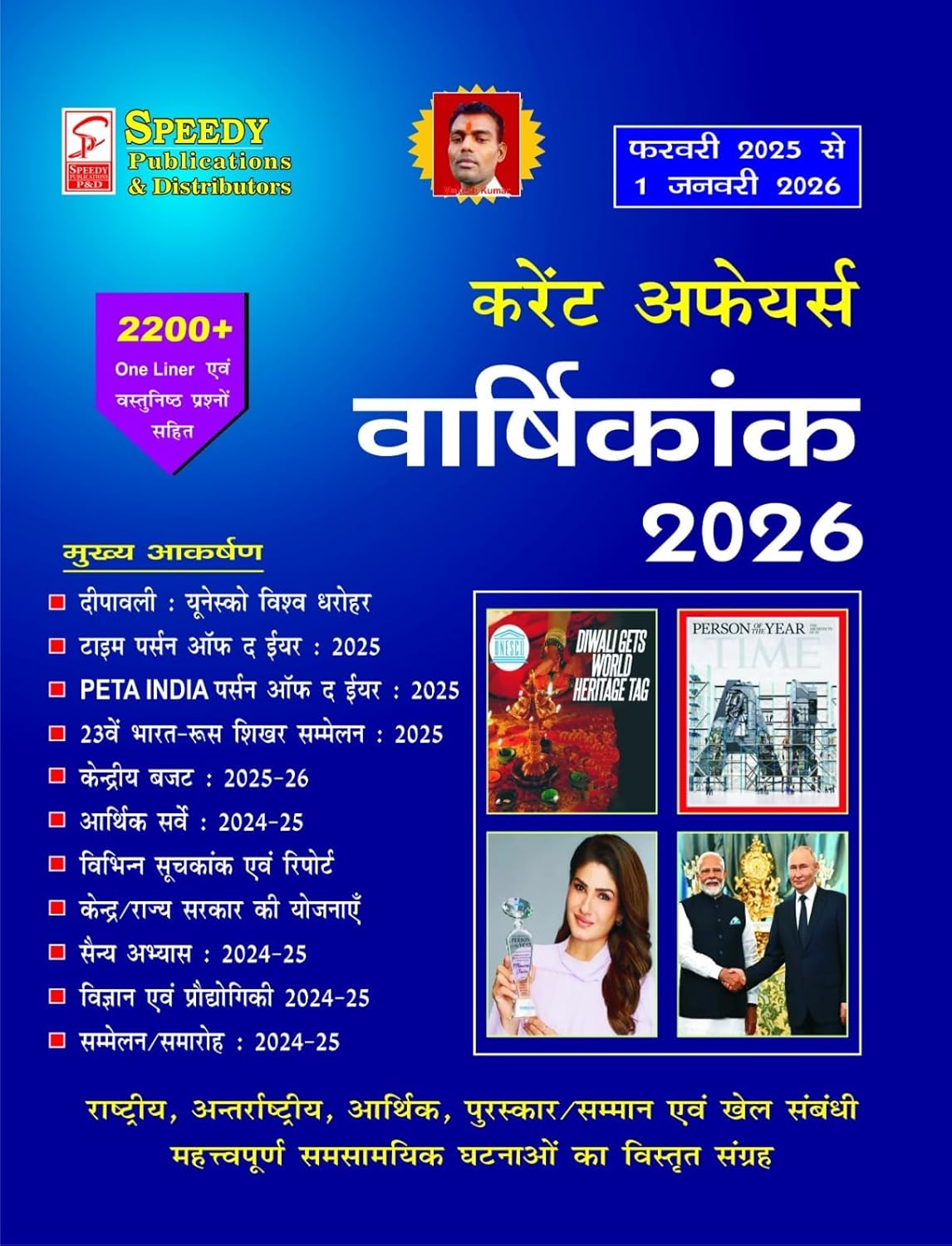 Speedy Current Affairs Varshikank January 2026 Hindi Monthly Magazine ...