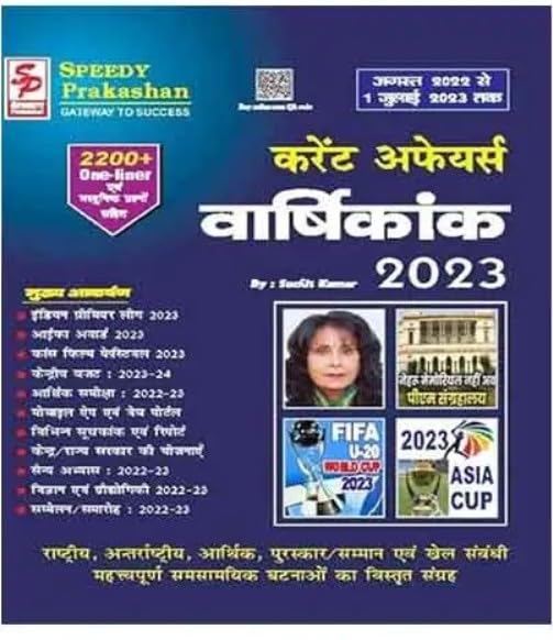Speedy Current Affairs Varshikank July 2023 Hindi Monthly Magazine August 2022 to 1 July 2023