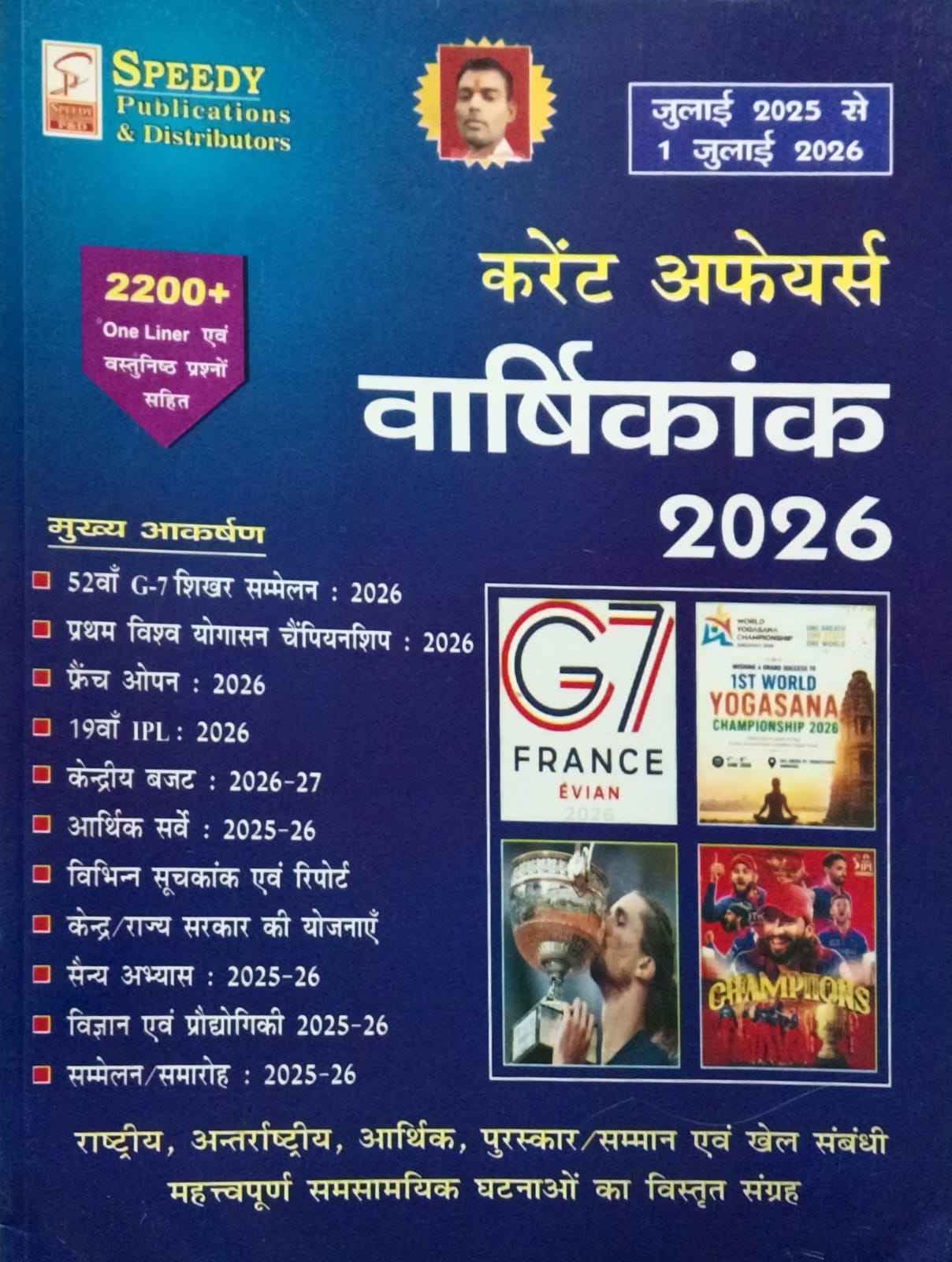 Speedy Current Affairs Varshikank July 2026 Hindi Monthly Magazine July 2025 to 1 July 2026 By Sujit Kumar