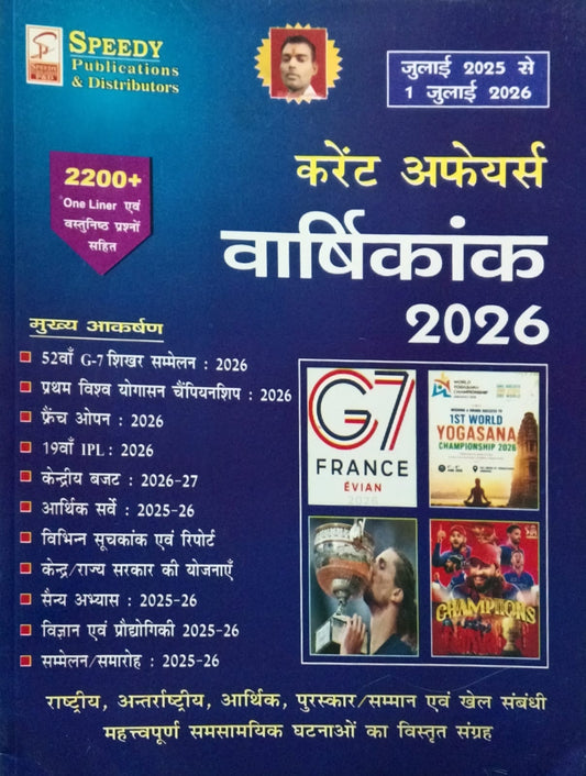 Speedy Current Affairs Varshikank July 2026 Hindi Monthly Magazine July 2025 to 1 July 2026 By Sujit Kumar
