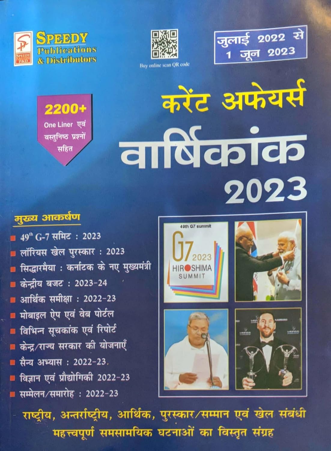 Speedy Current Affairs Varshikank June 2023 Hindi Monthly Magazine July 2022 to 1 June 2023