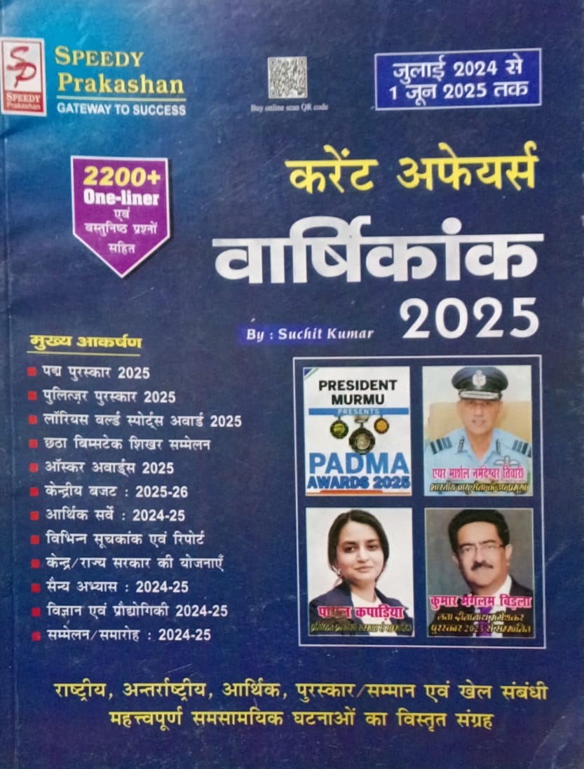 Speedy Current Affairs Varshikank June 2025 Hindi Monthly Magazine July 2024 to 1 June 2025