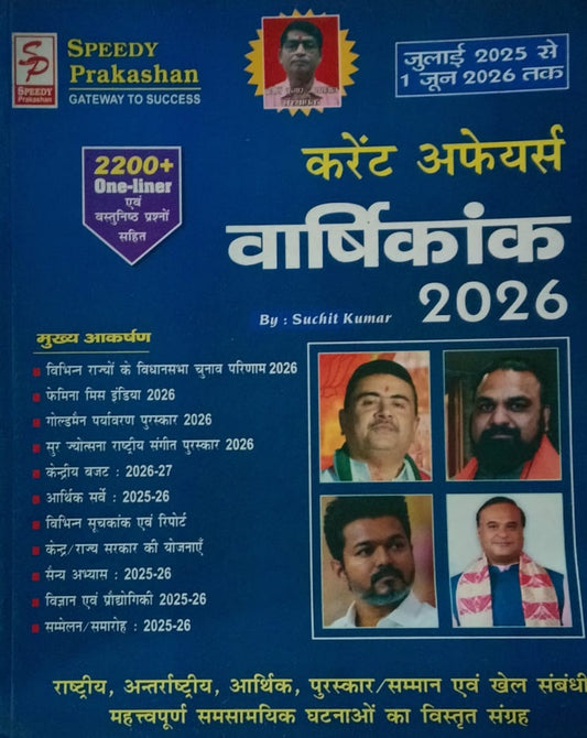 Speedy Current Affairs Varshikank June 2026 Hindi Monthly Magazine July 2025 to June 2026 By Suchit Kumar