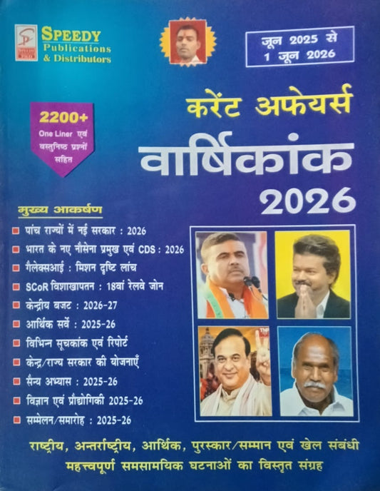 Speedy Current Affairs Varshikank June 2026 Hindi Monthly Magazine June 2025 to June 2026 By Sujit Kumar