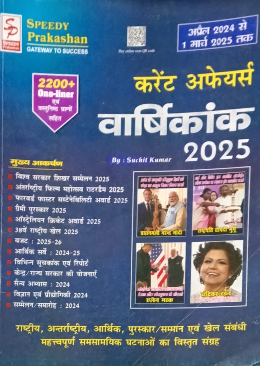 Speedy Current Affairs Varshikank March 2025 Hindi Monthly Magazine April 2024 to 1 March 2025