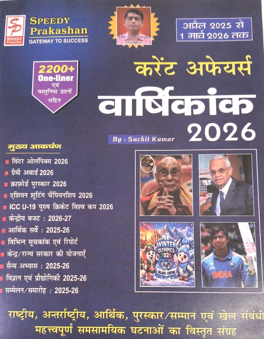 Speedy Current Affairs Varshikank March 2026 Hindi Monthly Magazine March 2025 to 1 April 2025 By Suchit Kumar With Free Khatu Shyam Sticker