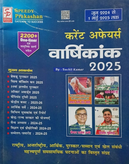 Speedy Current Affairs Varshikank May 2025 Hindi Monthly Magazine ...