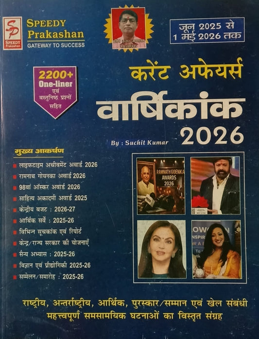 Speedy Current Affairs Varshikank May 2026 Hindi Monthly Magazine June 2025 to May 2026 By Suchit Kumar