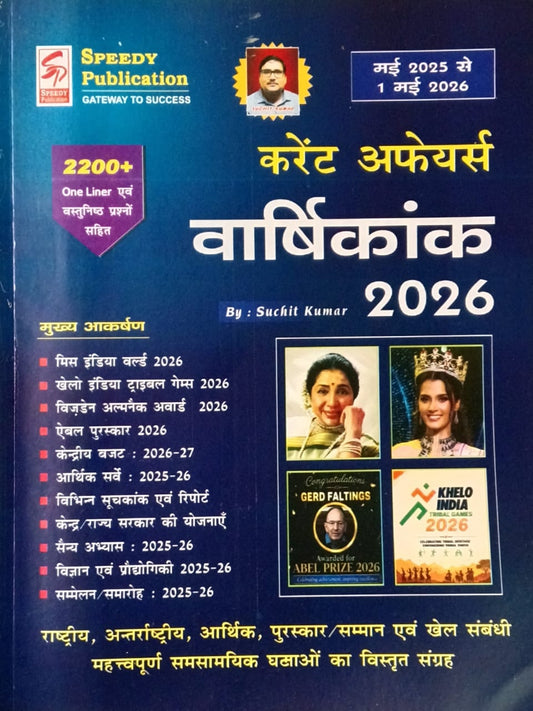 Speedy Current Affairs Varshikank May 2026 Hindi Monthly Magazine May 2025 to 1 May 2026 By Suchit Kumar