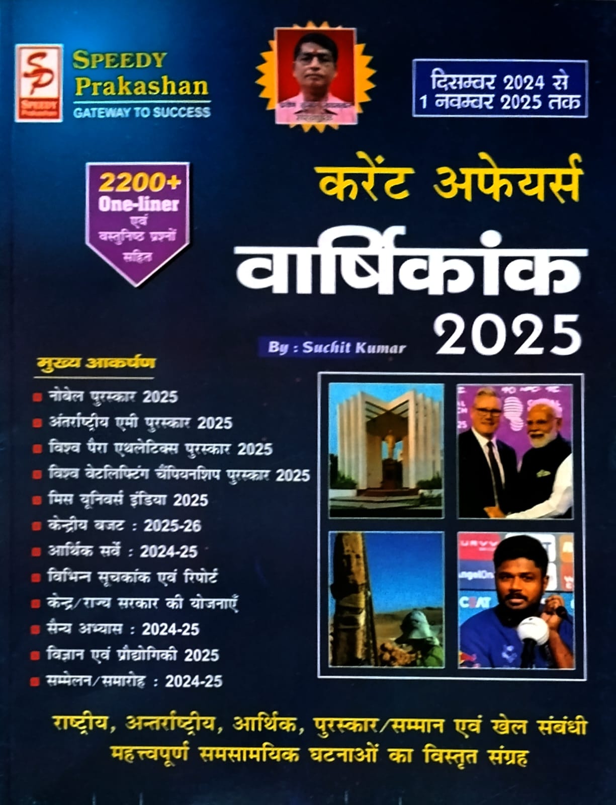 Speedy Current Affairs Varshikank November 2025 Hindi Monthly Magazine ...