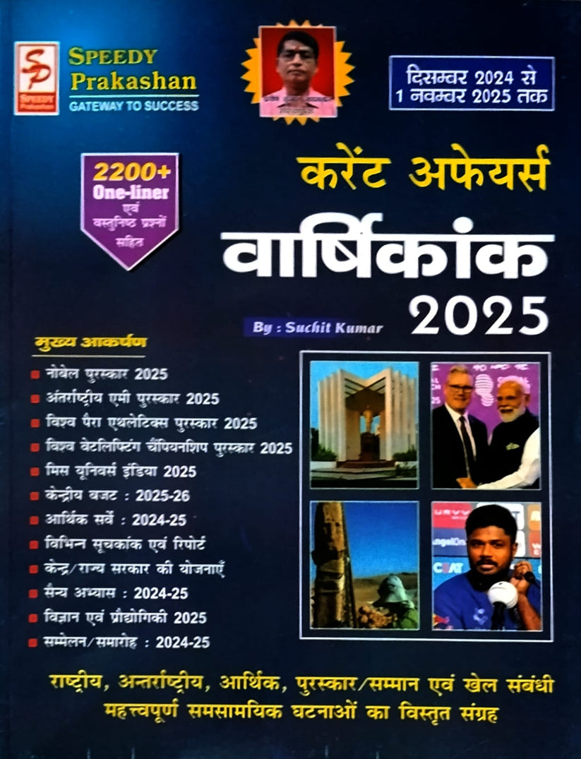 Speedy Current Affairs Varshikank November 2025 Hindi Monthly Magazine ...