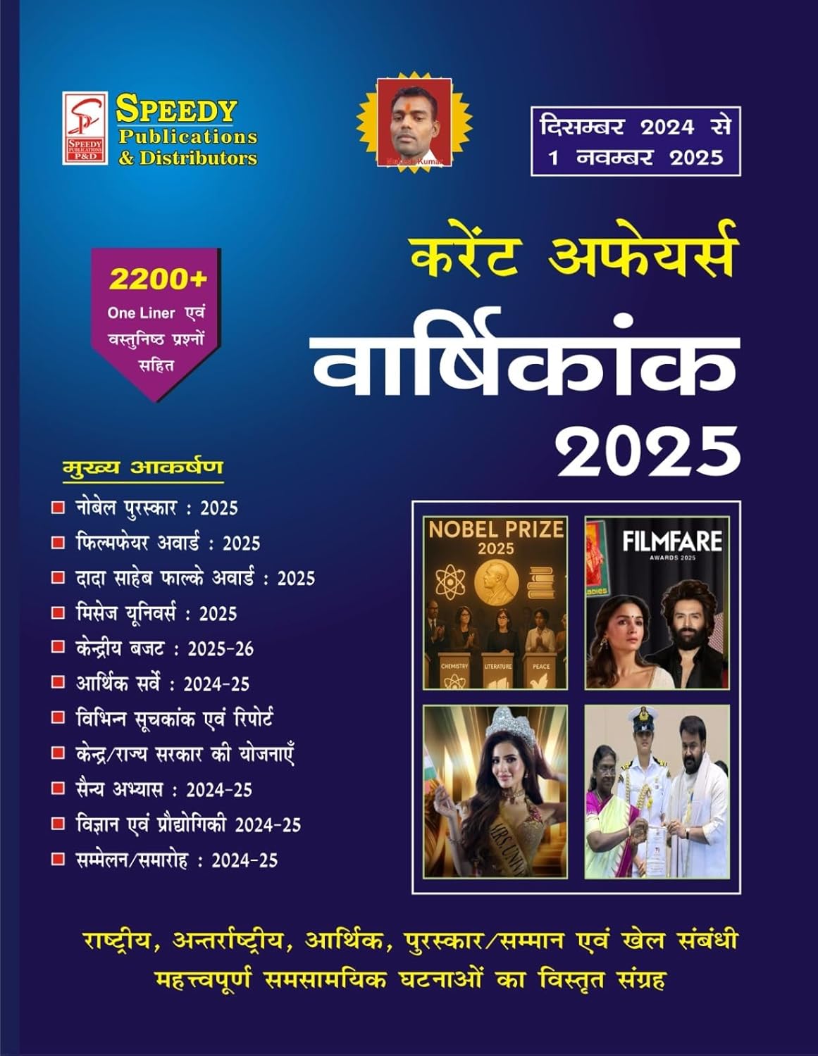 Speedy Current Affairs Varshikank November 2025 Hindi Monthly Magazine December 2024 to 1 November 2025