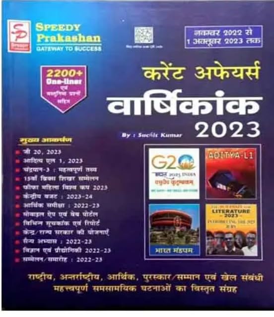 Speedy Current Affairs Varshikank October 2023 Hindi Monthly Magazine November 2022 to 1 October 2023
