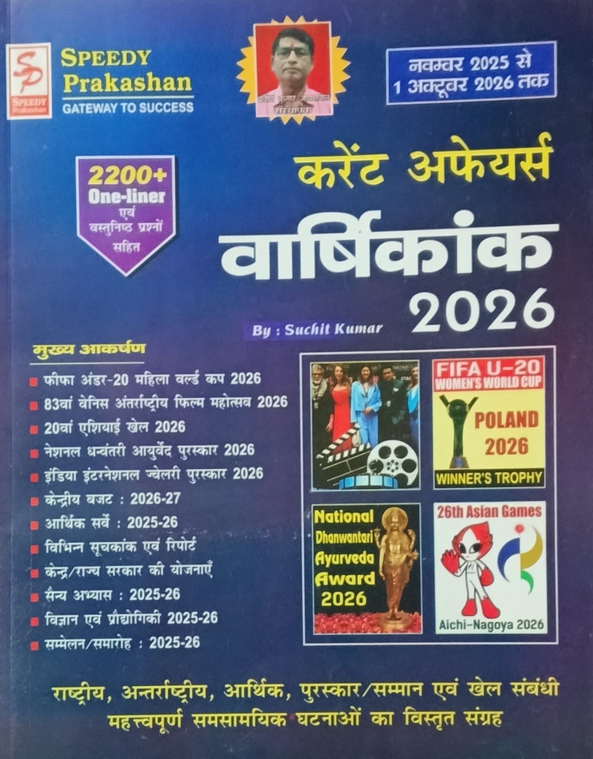 Speedy Current Affairs Varshikank October 2026 Hindi Monthly Magazine November 2025 to 1 October 2026 By Suchit Kumar