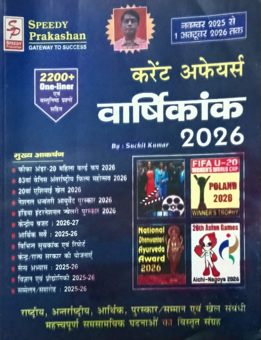 Speedy Current Affairs Varshikank October 2026 Hindi Monthly Magazine November 2025 to 1 October 2026 By Suchit Kumar