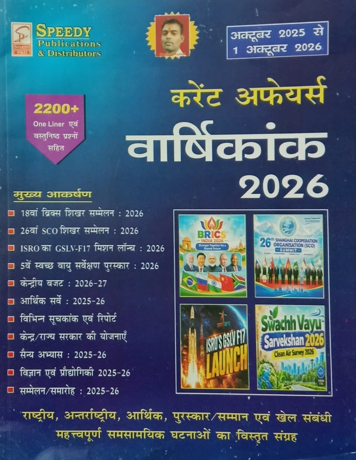 Speedy Current Affairs Varshikank October 2026 Issue Hindi Medium October 2025 Se 1 October 2026