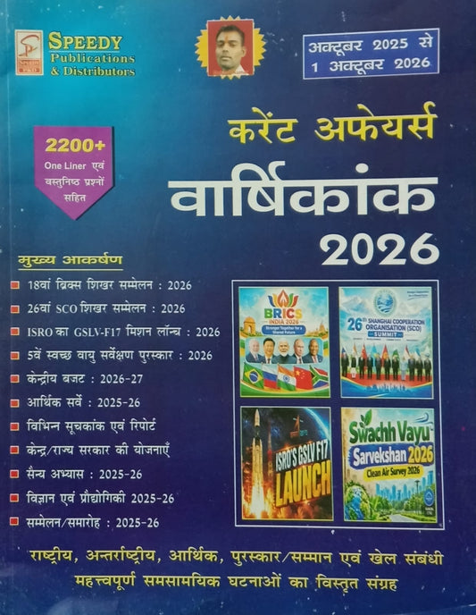 Speedy Current Affairs Varshikank October 2026 Issue Hindi Medium October 2025 Se 1 October 2026