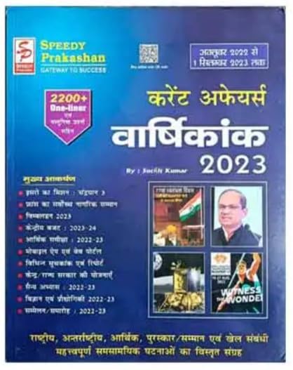Speedy Current Affairs Varshikank September 2023 Hindi Monthly Magazine October 2022 to 1 September 2023