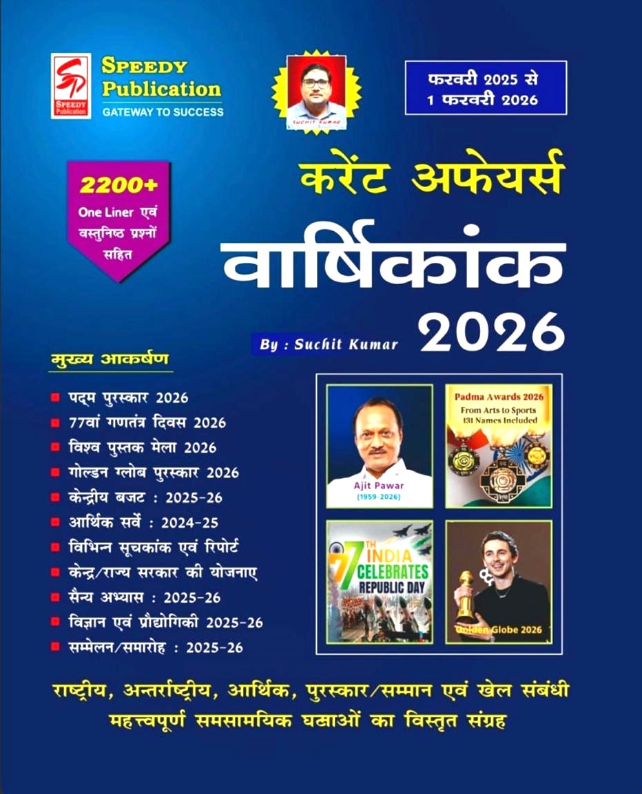 Speedy Current Affairs Varshikank Yearly Febuary 2026 From February 2025 to 1 February 2026 Hindi Medium With Free Khatu Shyam Sticker