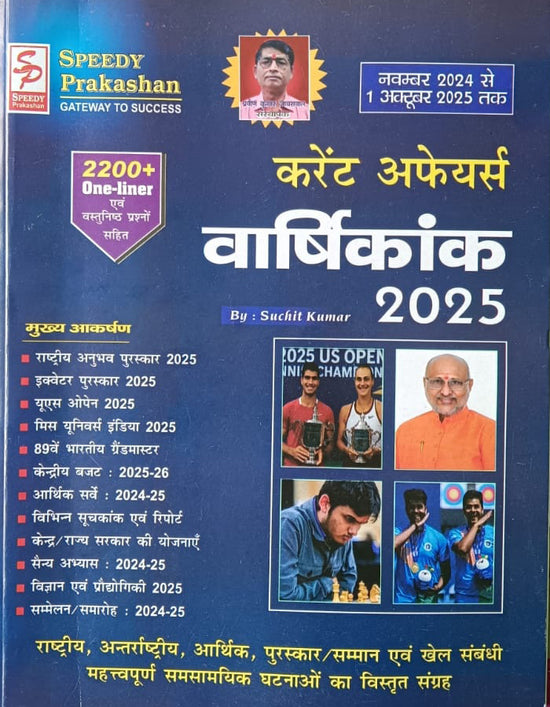 Speedy Current Affairs Varshikank Yearly October 2025 Hindi Monthly ...