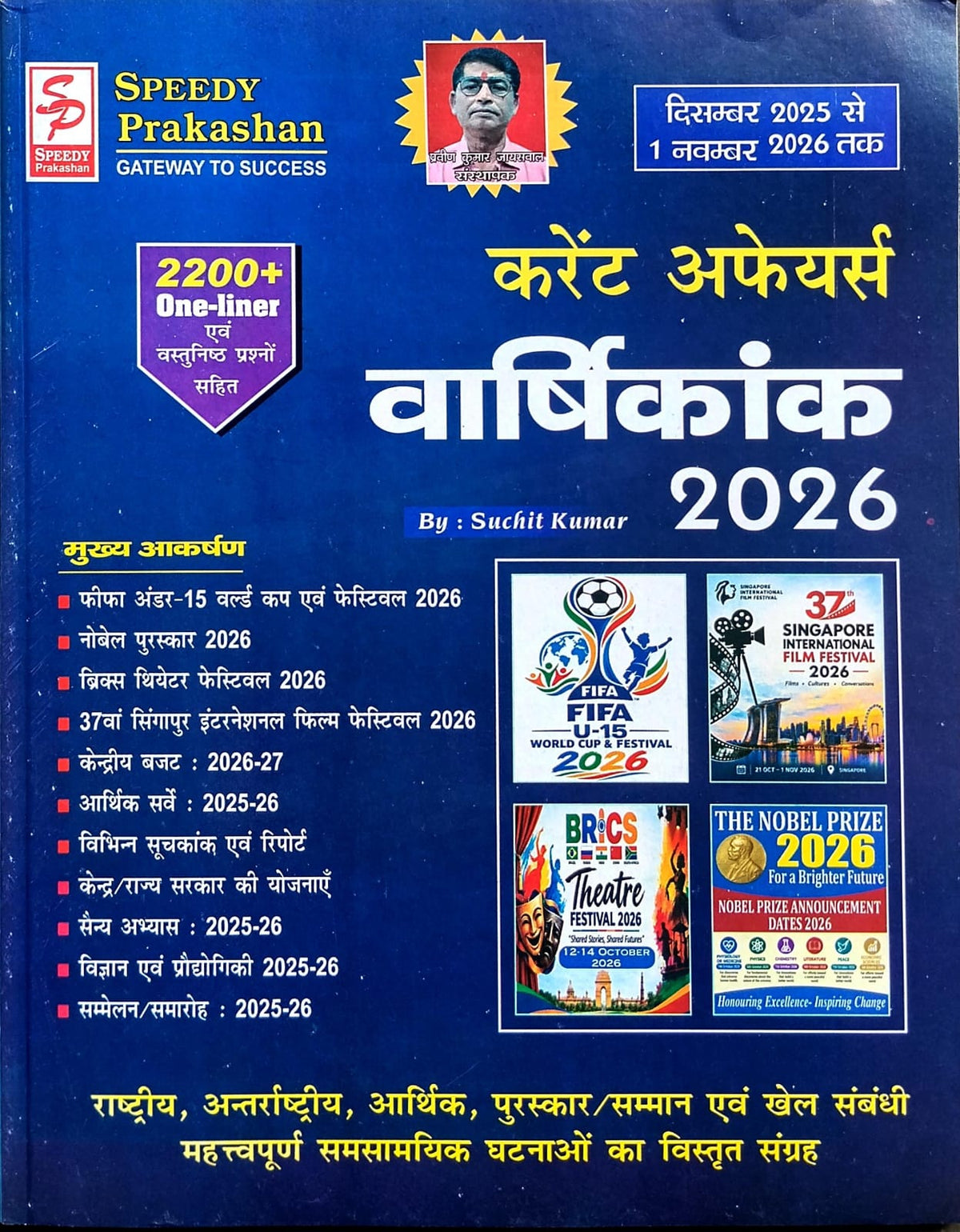 Speedy Current Affairs Varshiki 2026 | December 2025 To 1 November 2026 |