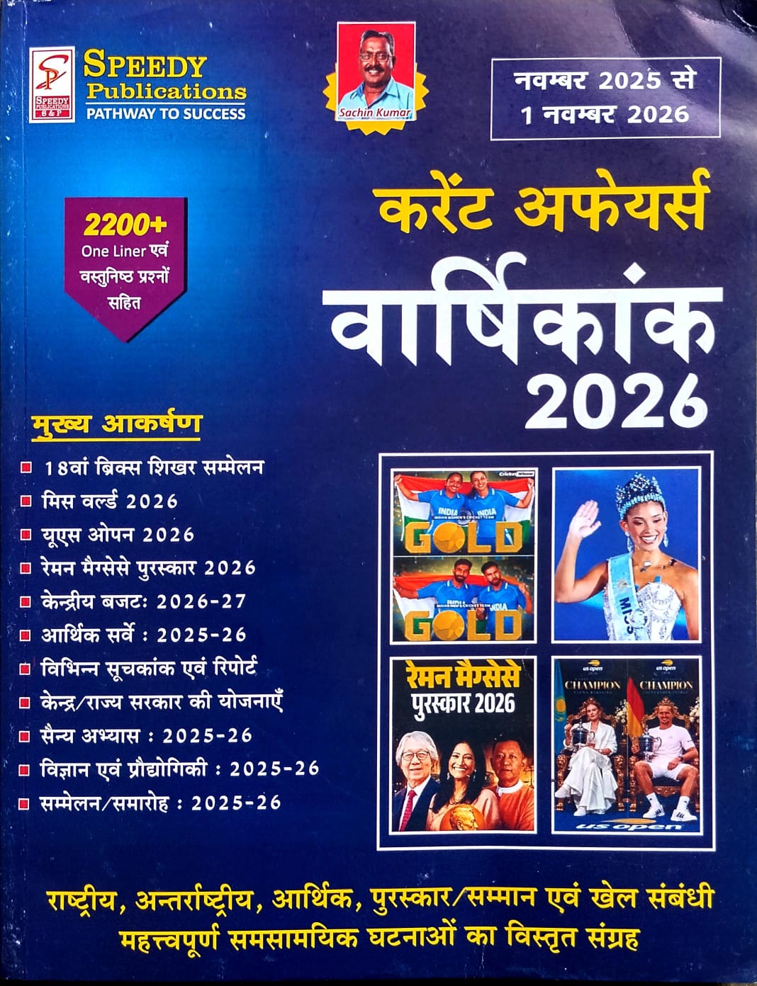 Speedy Current Affairs Varshiki 2026 | November 2025 To 1 November 2026