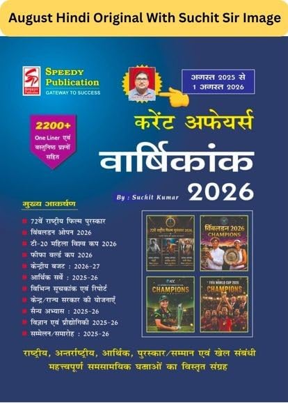 Speedy Current Affairs Yearly 2026 August 2025 to August 2026 Original Book Of Suchit Kumar With Hindi Version
