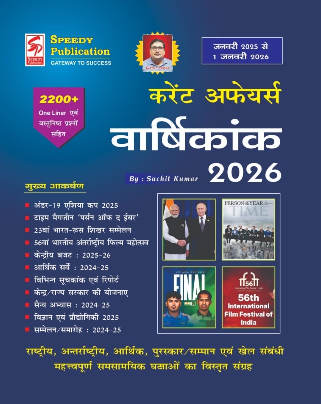 Speedy Current Affairs Yearly 2026 Hindi Medium February 2025 To January 2026 By Sanchit Kumar With Water Proof Khatu Shyam Sticker