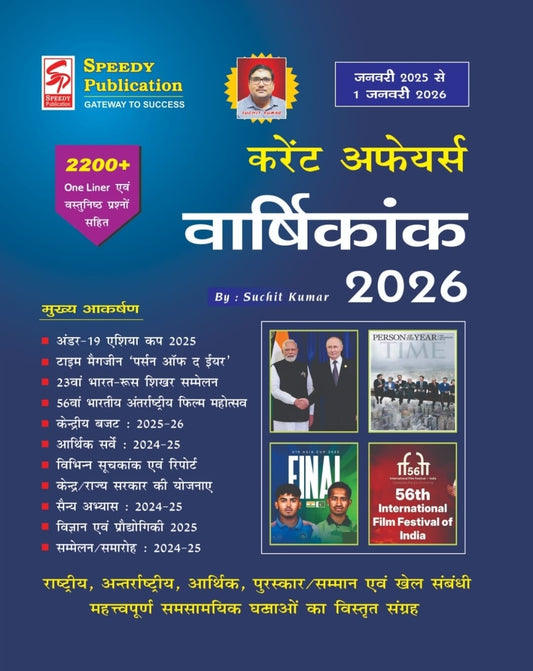 Speedy Current Affairs Yearly 2026 Hindi Medium February 2025 To January 2026 By Sanchit Kumar With Water Proof Khatu Shyam Sticker