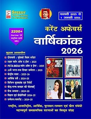 Speedy Current Affairs Yearly 2026 Hindi Medium February 2025 To January 2026 By Speedy Publication  With Water Proof Khatu Shyam Sticker