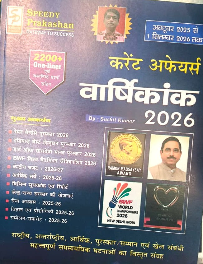 Speedy Current Affairs Yearly 2026 October 2025 to 1 September 2026 Hindi Medium by Suchit Kumar