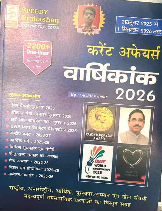Speedy Current Affairs Yearly 2026 October 2025 to 1 September 2026 Hindi Medium by Suchit Kumar