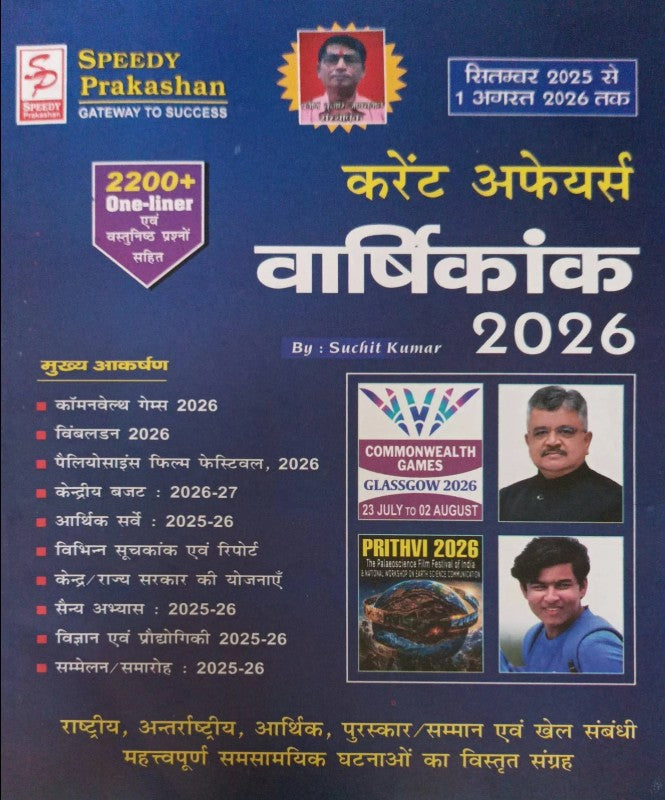 Speedy Current Affairs Yearly 2026 September 2025 to 1 August 2026 Hindi Medium by Suchit Kumar 