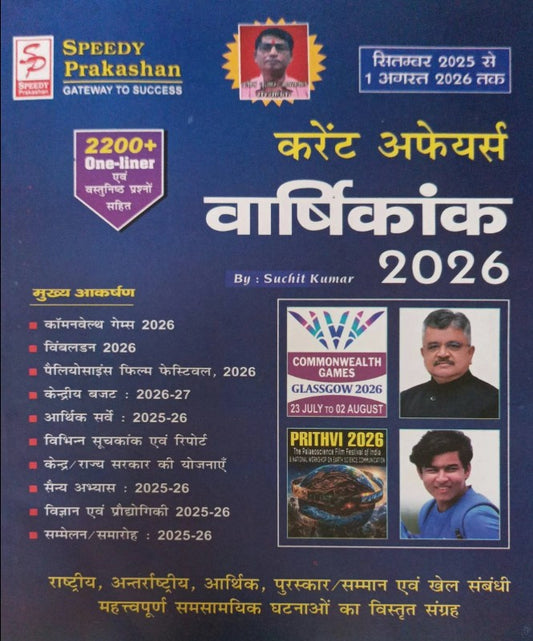 Speedy Current Affairs Yearly 2026 September 2025 to 1 August 2026 Hindi Medium by Suchit Kumar 